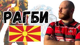 “Овие се нелуѓе“ - Рагби во Македонија? #rugby #macedonianrugby #podcast