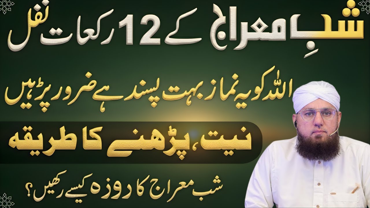 Shab-e-Meraj Special | 12 Rakat Nafl Namaz Ka Amal | Gunaah Maaf Aur Dua Qabool | Abdul Habib Attari