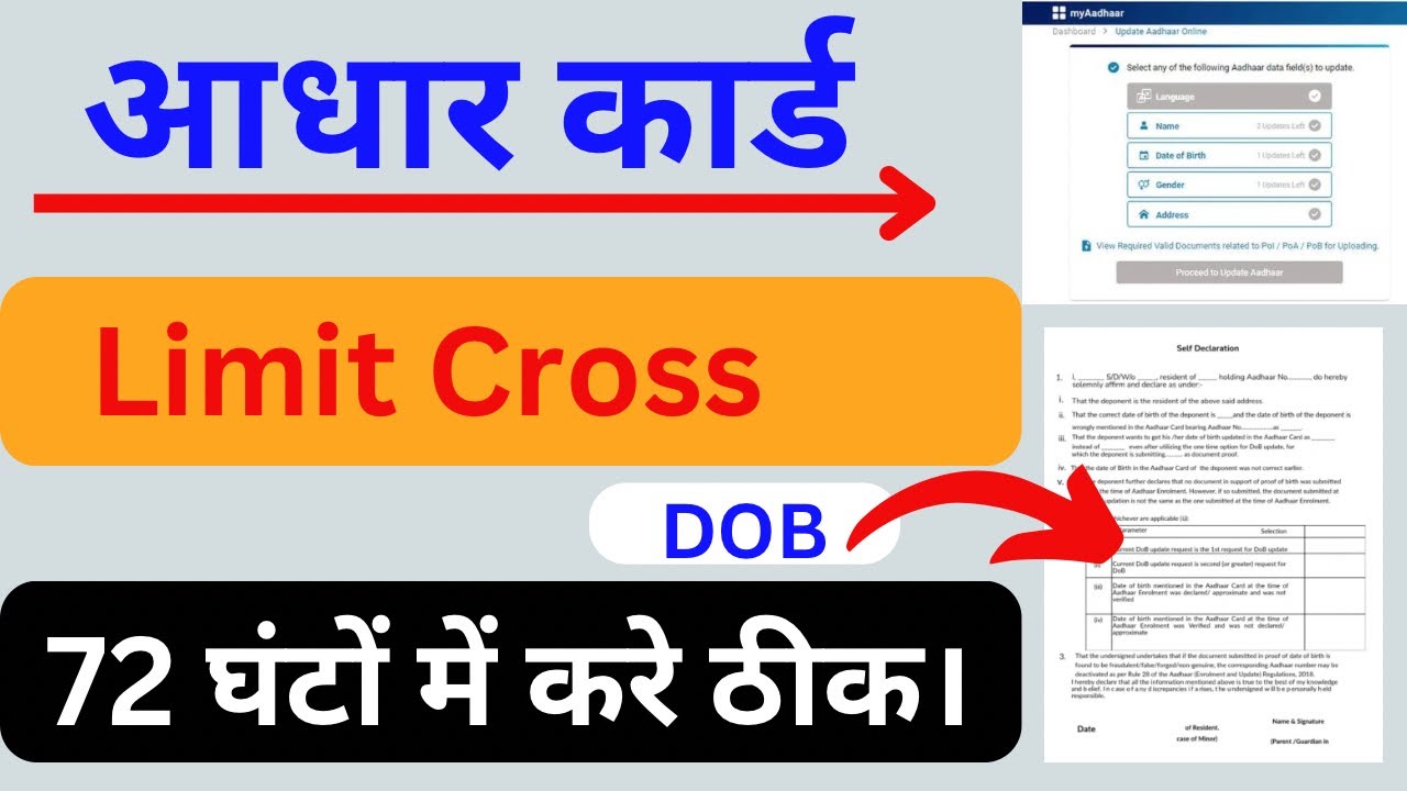 aadhar-card-dob-limit-cross-solution