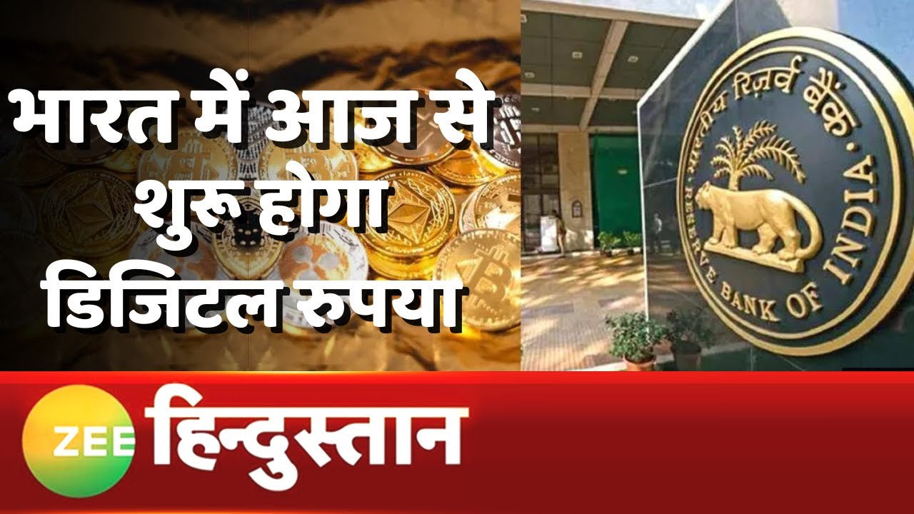 5 Minutes 50 News आज से शुरू होगा Digital Currency का पायलट प्रोजेक्ट