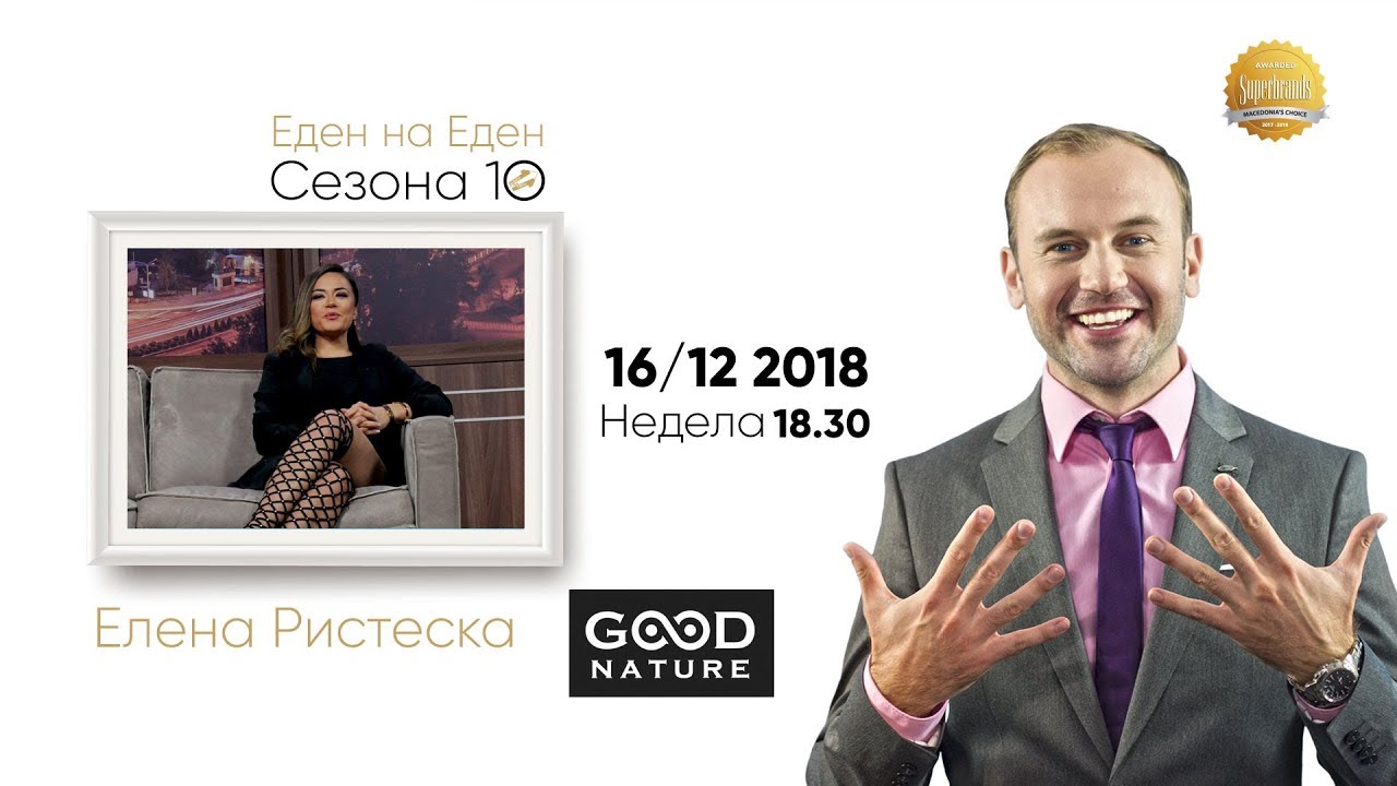 Еден на Еден - Елена Ристеска