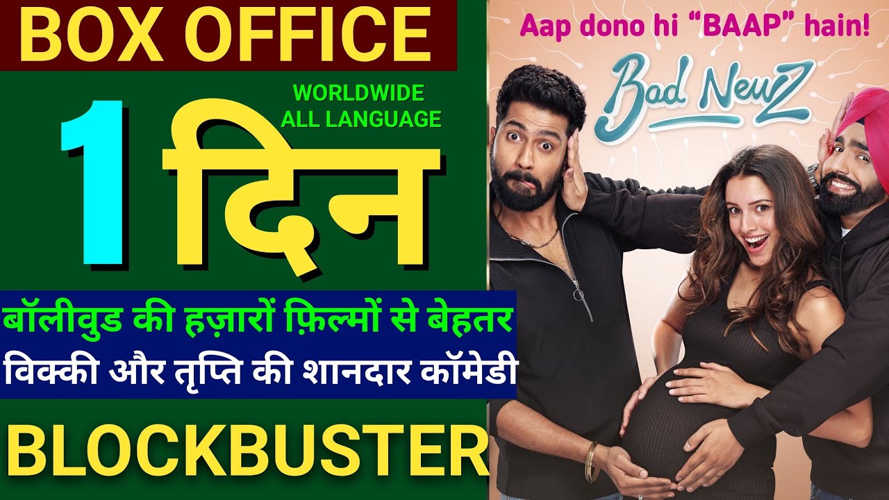 Bad Newz Trailer Review, Vicky Kaushal, Triptii Dimri, Amma Virk, Bad newz Trailer, Bad News Trailer
