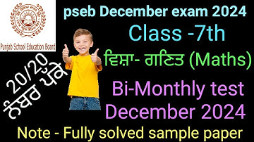 #pseb December Bi-Monthly test 2024 class 7th maths #December Bi-Monthly test 2025#pseb sample paper