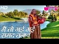 Samad Talab Me To Gyi Gyi Samad Talab New Rajasthani Video Song Seema Mishra Veena Music Samad Talab Me To Gyi Gyi Samad Talab New Rajasthani Video Song Seema Mishra Veena Music