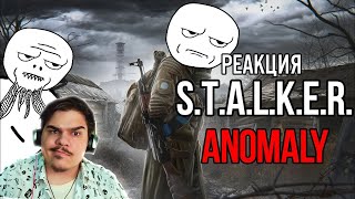 ▷ Стулкер Аномали (S.T.A.L.K.E.R. Anomaly) l РЕАКЦИЯ на OverBro