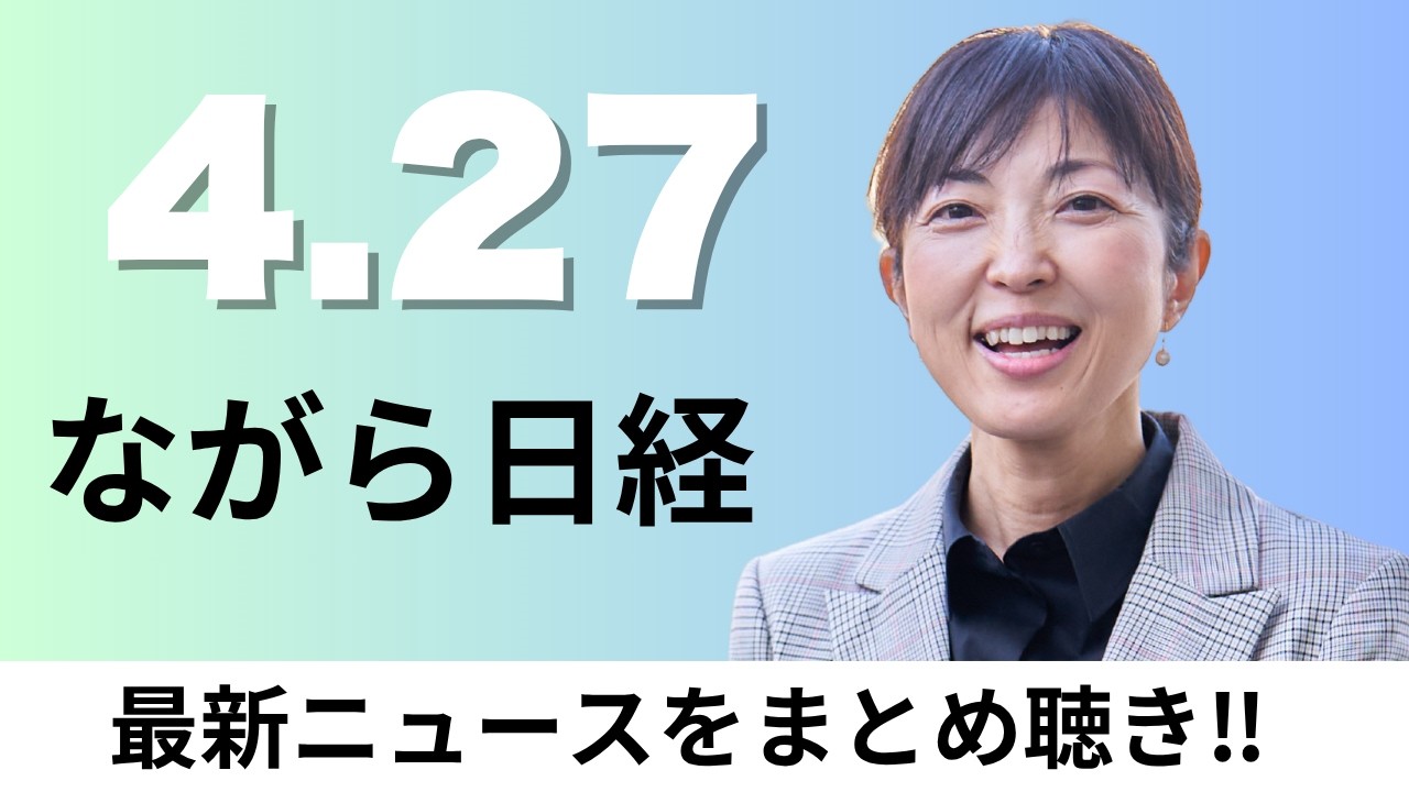 April 27 (Monday): Takauchi Cabinet's approval rating falls 3