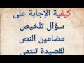 تلخيص مضامين النص لقصيدة تنتمي لإحياء النموذج تلخيص مضامين النص لقصيدة تنتمي لإحياء النموذج