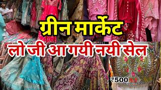 आज भी दमदार कलेक्शन green market latest video | sadar bazar delhi | sunday sadar patri market |