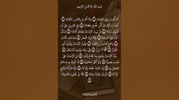 سورة القيامة كاملة مكتوبة 🌹 بصوت إسلام صبحي 🌹