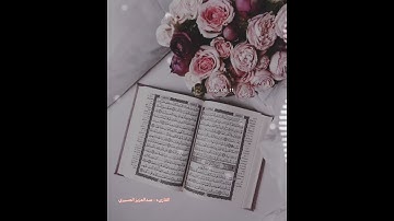 تلاوة من سورة الكهف القارئ: عبدالعزيز العسيري