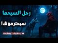 لن يجرؤ أحد على استفزازك بعد اليوم قواعد سيجما للتحكم بصمت