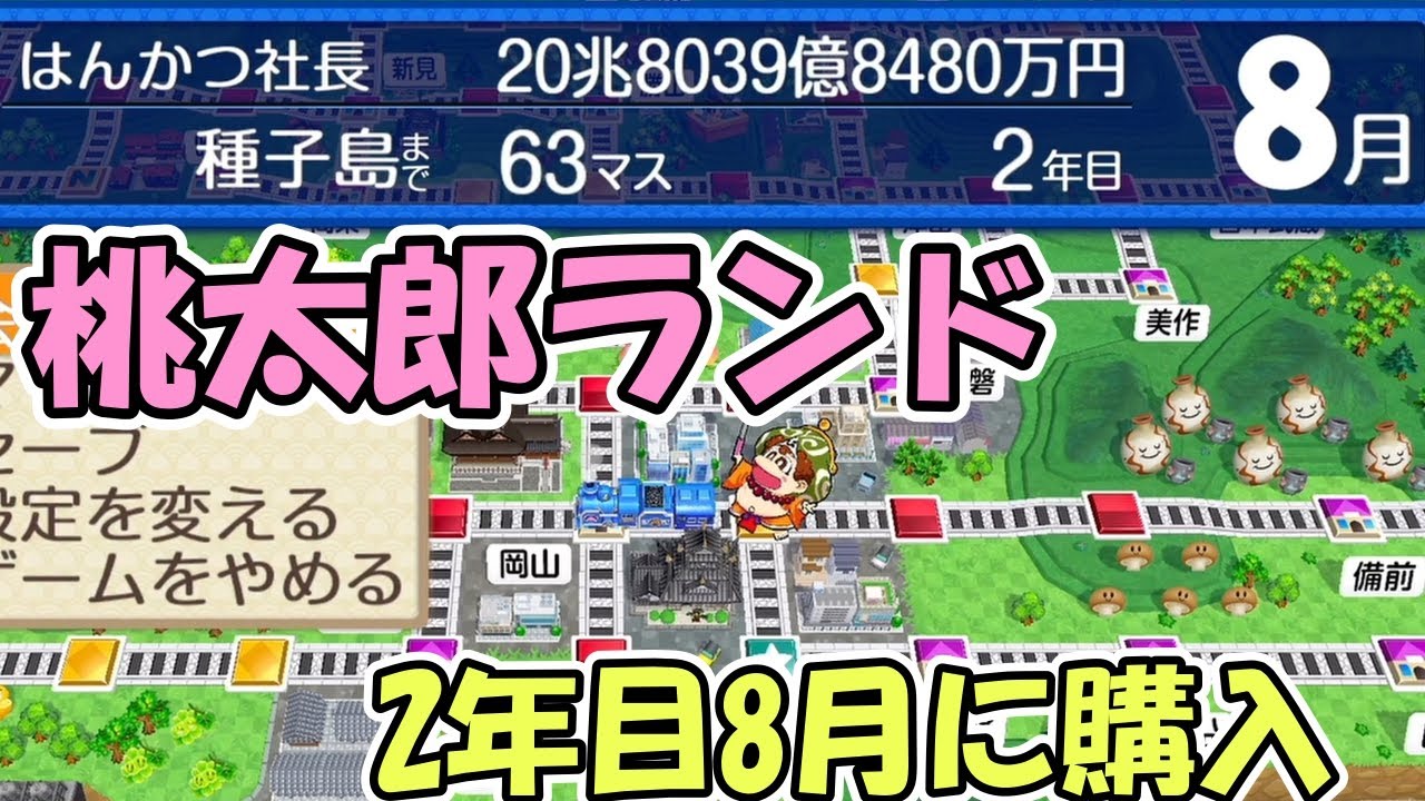 I'll buy Momotaro Land in August of the second year [Momotaro