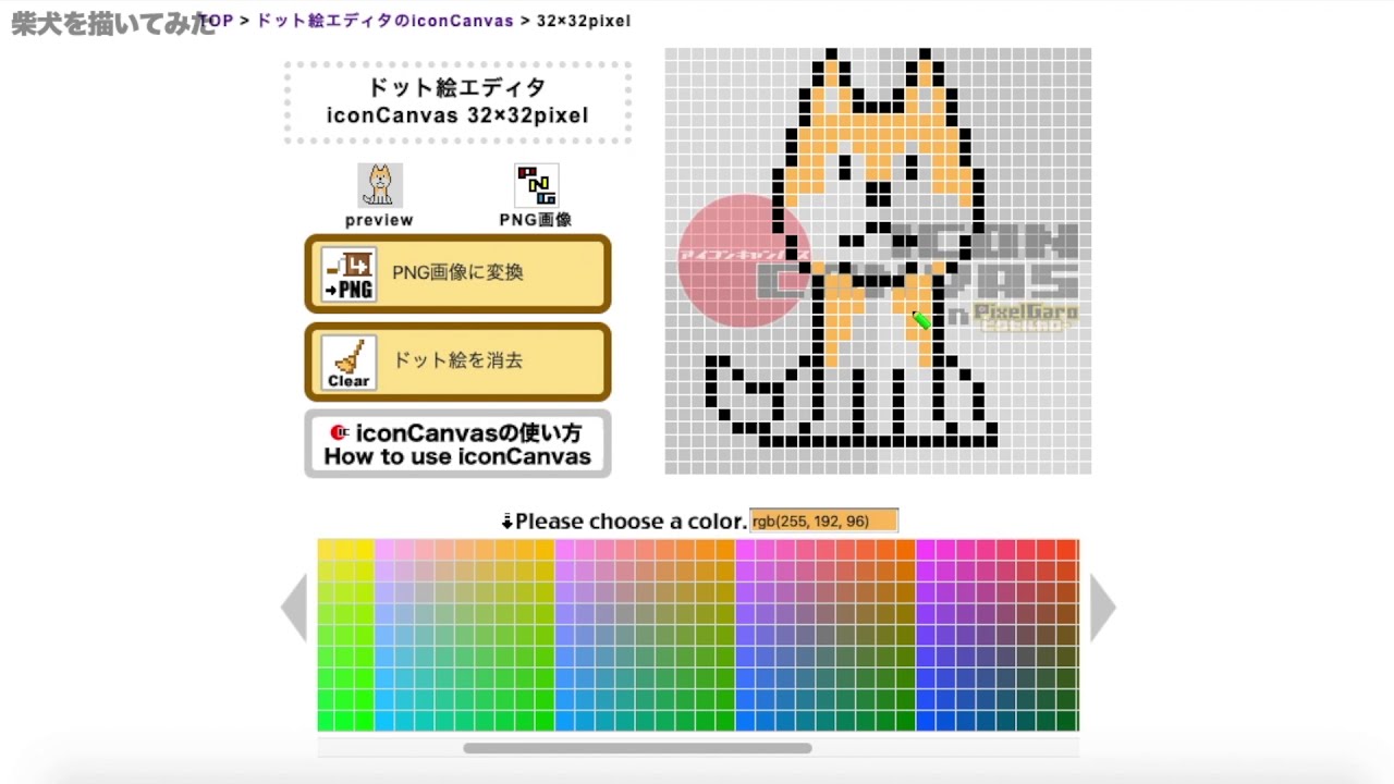 ドット絵 396 柴犬を描いてみた Pixel Art Shiba Inu Youtube