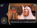 موقف الشيخ عبدالقادر شيبة الحمد "رحمه الله " مع أحد طلاب العلم