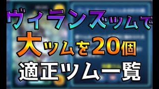 ツムツム ヴィランズツムで大きなツムを合計個消す方法とおすすめツム ヴィランズからの挑戦状 ゲームエイト ツムツム ヴィランズツムで大きなツムを合計個消す方法とおすすめツム ヴィランズからの挑戦状 ゲームエイト