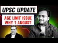UPSC AGE limit ISSUE | UPSC update | SC interfere in this issue | UPSC age count issue
