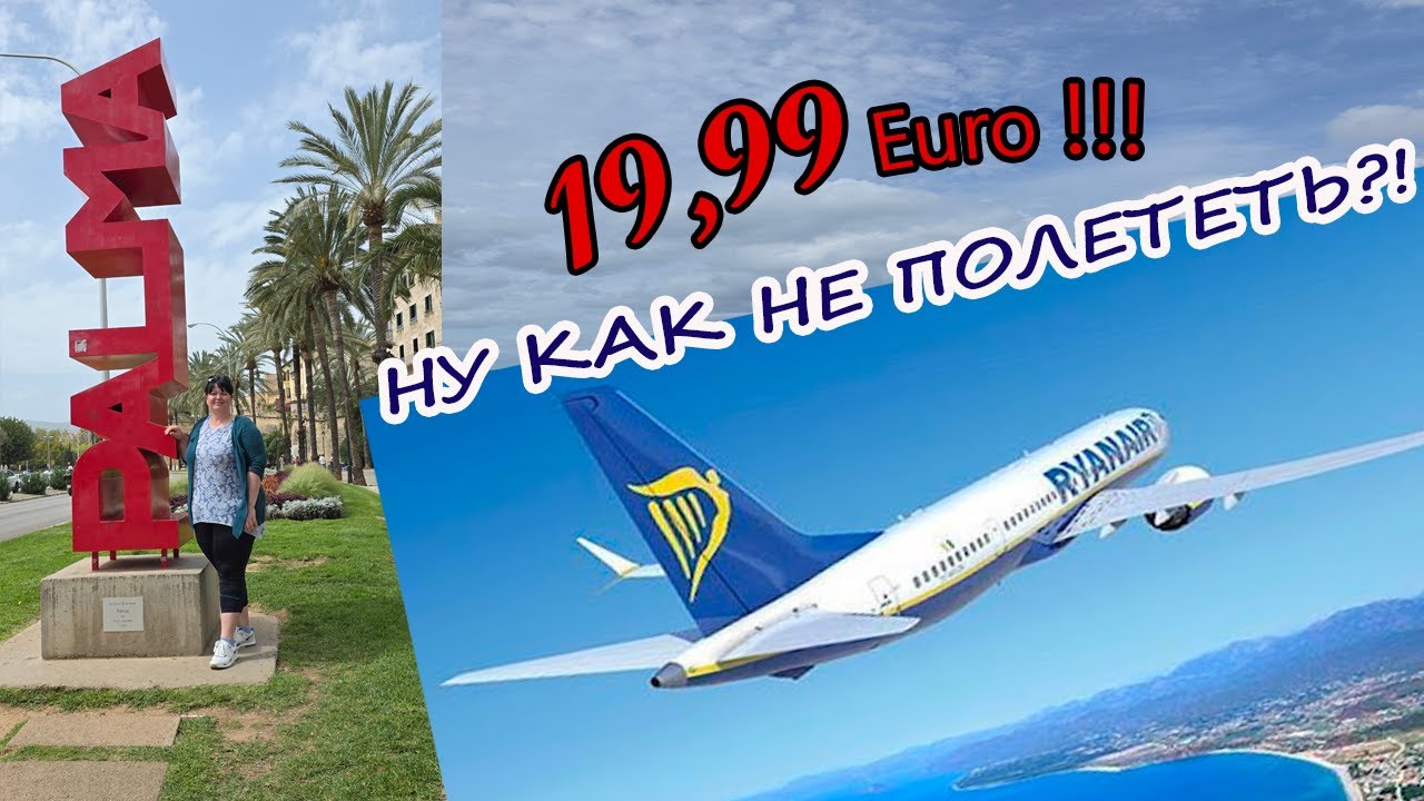 #257 СПОНТАННОЕ ПУТЕШЕСТВИЕ В АПРЕЛЕ. ПАЛЬМА ДЕ МАЙОРКА - 2025.