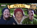 Romana O Brtal Ep. 21  رمانة و برطال الحلقة