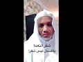 شكر النعمة باللسان لا يكفي محمد سالم البيضاني 