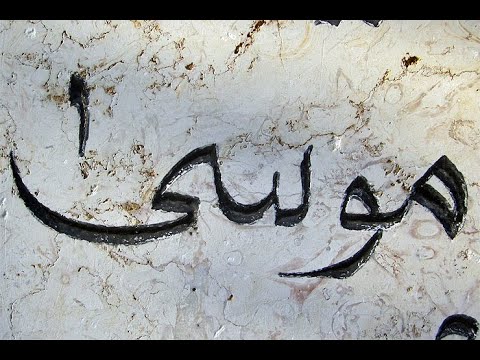 Putar Moses's Argument with the Pharaoh (verses 10-22) - The Holy Quran (Koran) from QuranNow