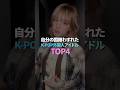 自分の国籍わすれたK-POP外国人アイドル TOP4