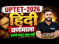 UPTET 2026 HINDI  | वर्णमाला UPTET HINDI CLASSES #1🔥 UPTET HINDI 2026 Paper 1+2 🔥 Pathak Satyam