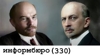 [330] ИЛЬИЧ И ИЛЬИН. Просто сравним.