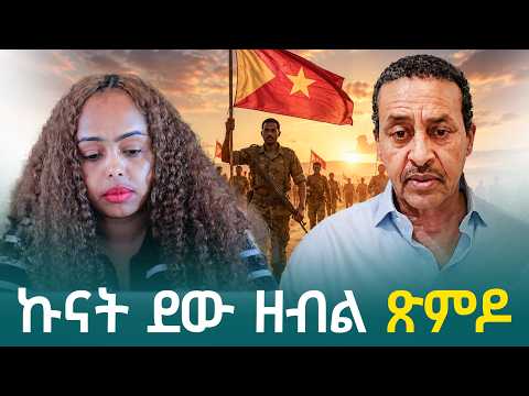 ሓሪኑ ዝቃለስ እምበር ናብ ሱዳን ዝተሸወጠ ሰራዊት የለን  -ፃንሒት ምስ ድምፃዊ ብርሃነ ሃይለ
