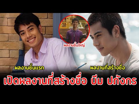 Unveiling the Work That Made Beam Papangkorn Famous