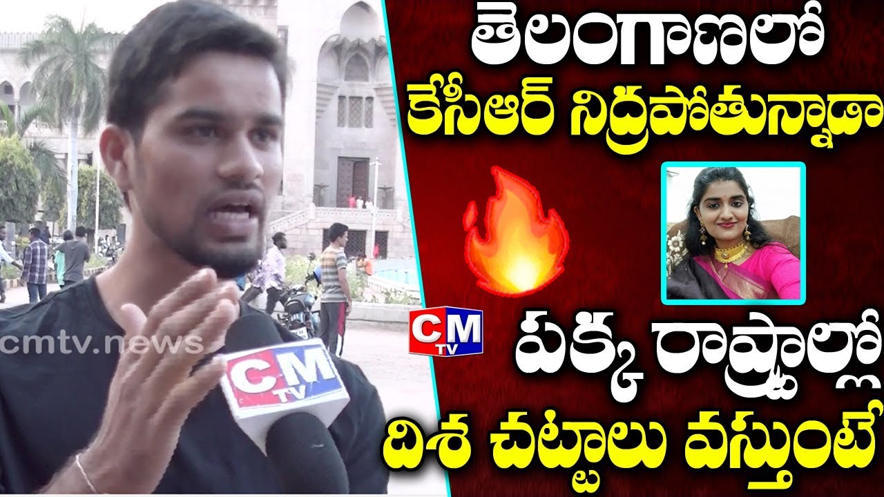OU Student Demands Disha Bill in Telangana | CM KCR | YS Jagan | CMTV