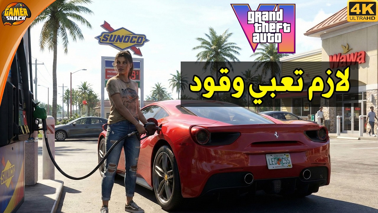 GTA 6 🤓 شرح معلومات لأول مرة تسمعونها