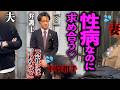 性病うつして逆ギレする嫁と、土下座する不倫相手に弁護士もドン引き…キッチリ社会的制裁が下りました。