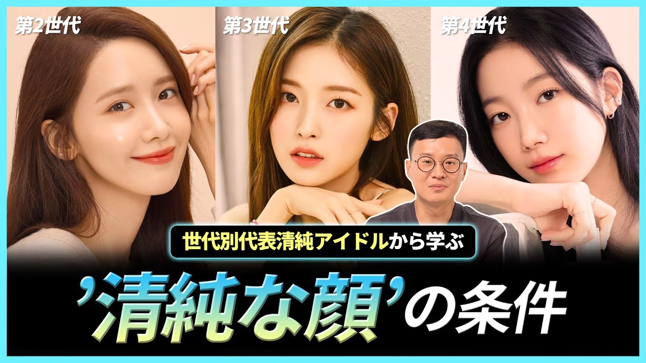 清純女子アイドルの特徴は？(feat.ユナ、アーリン、カズハ)