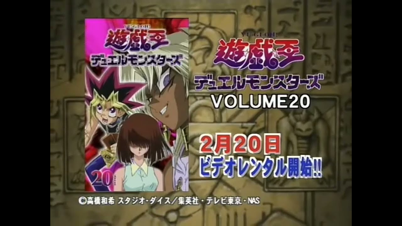 Yu-Gi-Oh! DM Japanese Commercial Volume 20 DVD - YouTube