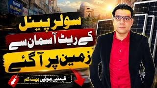 Solar panel price in pakistan today | longi Himo x10 solar panel@Rizwan3.0 screenshot 1