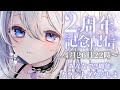 【活動2周年カウントダウン配信】初配信振り返りとみんなへのお手紙読み✉いつも応援ありがとうございます✨　#月乃ねむり　#vtuber