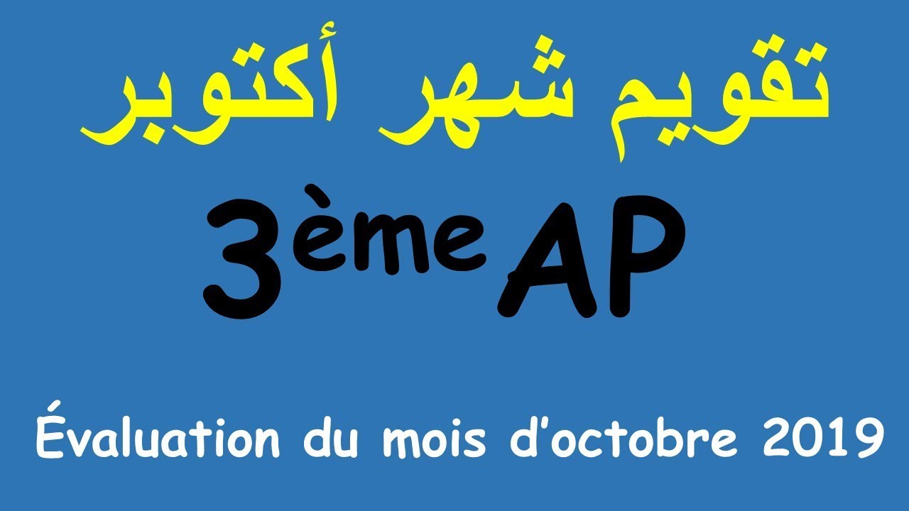 Sujet d'évaluation 3AP octobre 2019