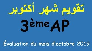 Sujet d'évaluation 3AP octobre 2019