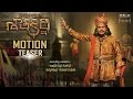 TFPC-Gautamiputra Satakarni teaser: Shiva Rajkumar in royal look