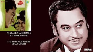 CHALAKI CHALAKI MON - KISHORE KUMAR - DUSTU PROJAPOTI(1967) - HEMANTA MUKHERKEE
