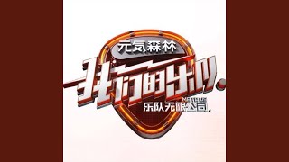 Download Lagu 想見你想見你想見你 (Live)