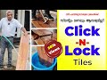 സിമന്റും മണലും ആവശ്യമില്ല! Click-N-Lock Tiles! |വീട് പണിയുന്നവരുടെ ശ്രദ്ധയ്ക്ക് !|Surabhi Innovation