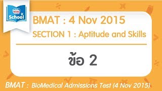 BMAT 2015 : SECTION 1 ข้อ02