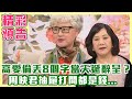 【精彩預告】電影一句話 高愛倫當天遞辭呈？周映君抽屜打開都是錢 一場船難就此轉念？（單身行不行之退而不休 活出真正的我！20231219）