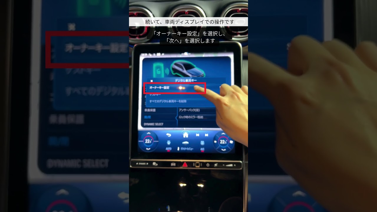 【メルセデス・ベンツ 機能紹介】デジタル車両キー設定方法のご紹介