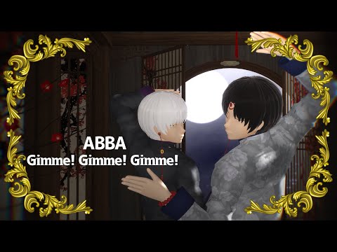 【MMD鬼徹】Gimme! Gimme! Gimme!【Gimme×Gimmeじゃないよｗ】