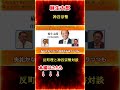 【神谷宗幣】代表の真摯な気持ちで党の垣根を越えて重鎮に相談　反町理と神谷宗幣の対談で明らかに！