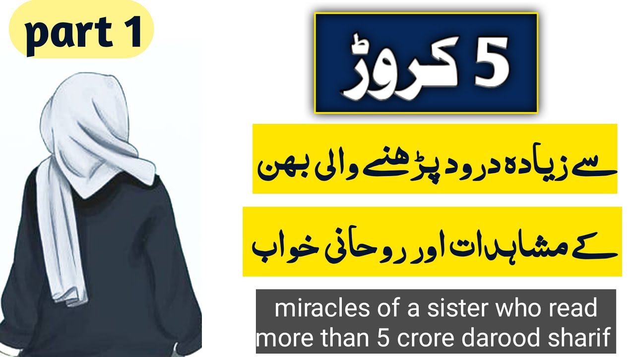 Miracles of darood sharif of a sister who read more than 5 crores Darood | part 1