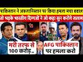 देखिए पाकिस्तान ने अफगानिस्तान के काबुल में किया हमला तो भड़क उठे भारतीय दिग्गजों ने दिए बड़े बयान