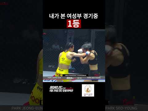내가 본 <strong>여성부</strong> 경기중 1등